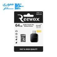 فلش مموری ریووکس مدل Q01+ ظرفیت 64 گیگابایت - به همراه تبدیل OTG