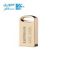 فلش مموری لوتوس مدل L805 ظرفیت 64 گیگابایت