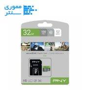 کارت حافظه microSDHC پی ان وای 32 گیگ مدل U1 - سرعت 100MB/s
