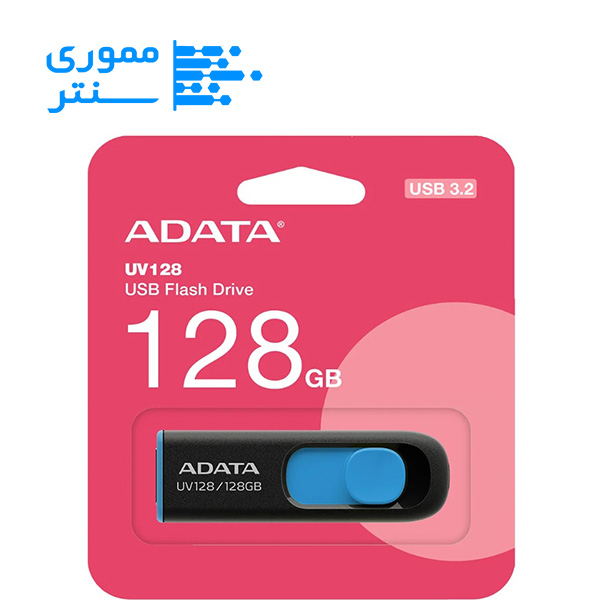 بسته بندی فلش مموری ای دیتا UV128 USB 3.2 ظرفیت 128 گیگابایت